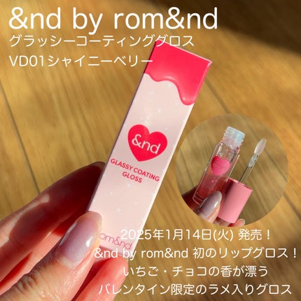 グラッシーコーティンググロス/&nd by rom&nd/リップグロスを使ったクチコミ(2枚目)