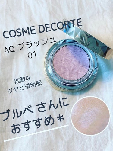 AQ ブラッシュ 01/DECORTÉ/パウダーチークを使ったクチコミ（1枚目）