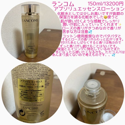 ランコム アプソリュエッセンスローション5本 試してみた】アプソリュ エッセンス ローション LANCOMEの効果