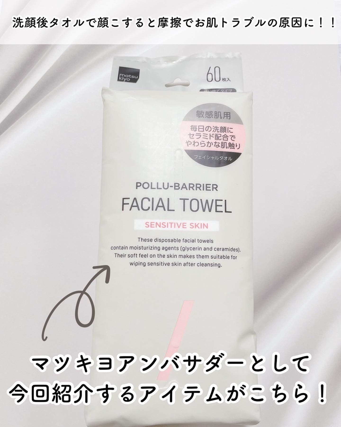 ポリュバリア フェイシャルタオル/matsukiyo/クレンジングタオルを使ったクチコミ（1枚目）