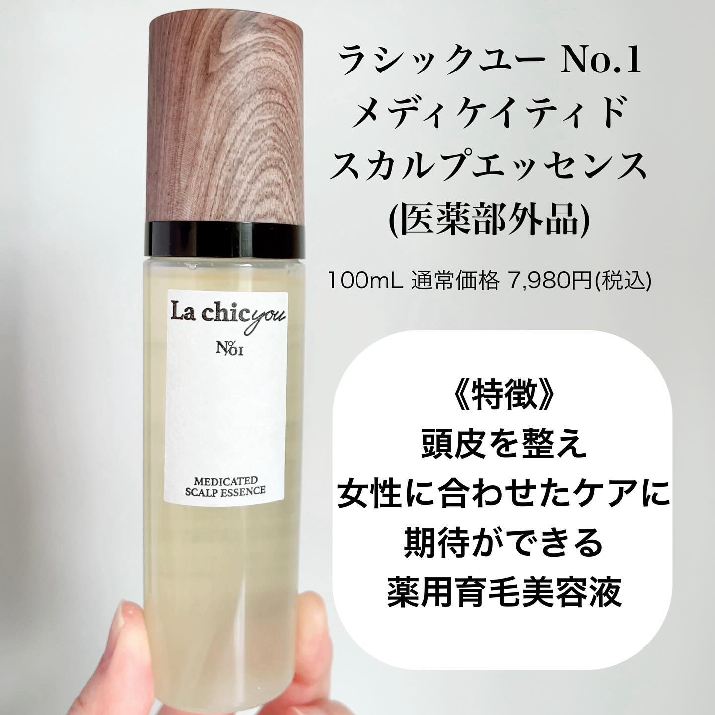 MEDICATED SCALP ESSENCE/La chicyou/頭皮ローションを使ったクチコミ（2枚目）