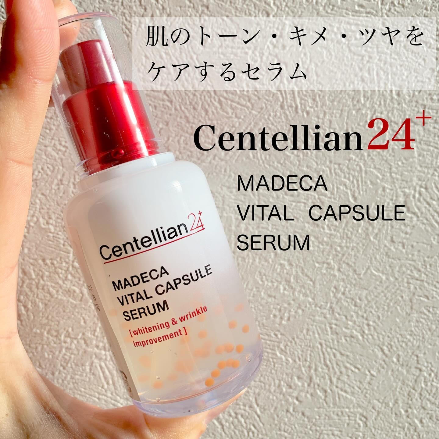 マデカバイタルカプセルセラム/センテリアン24/美容液を使ったクチコミ（1枚目）