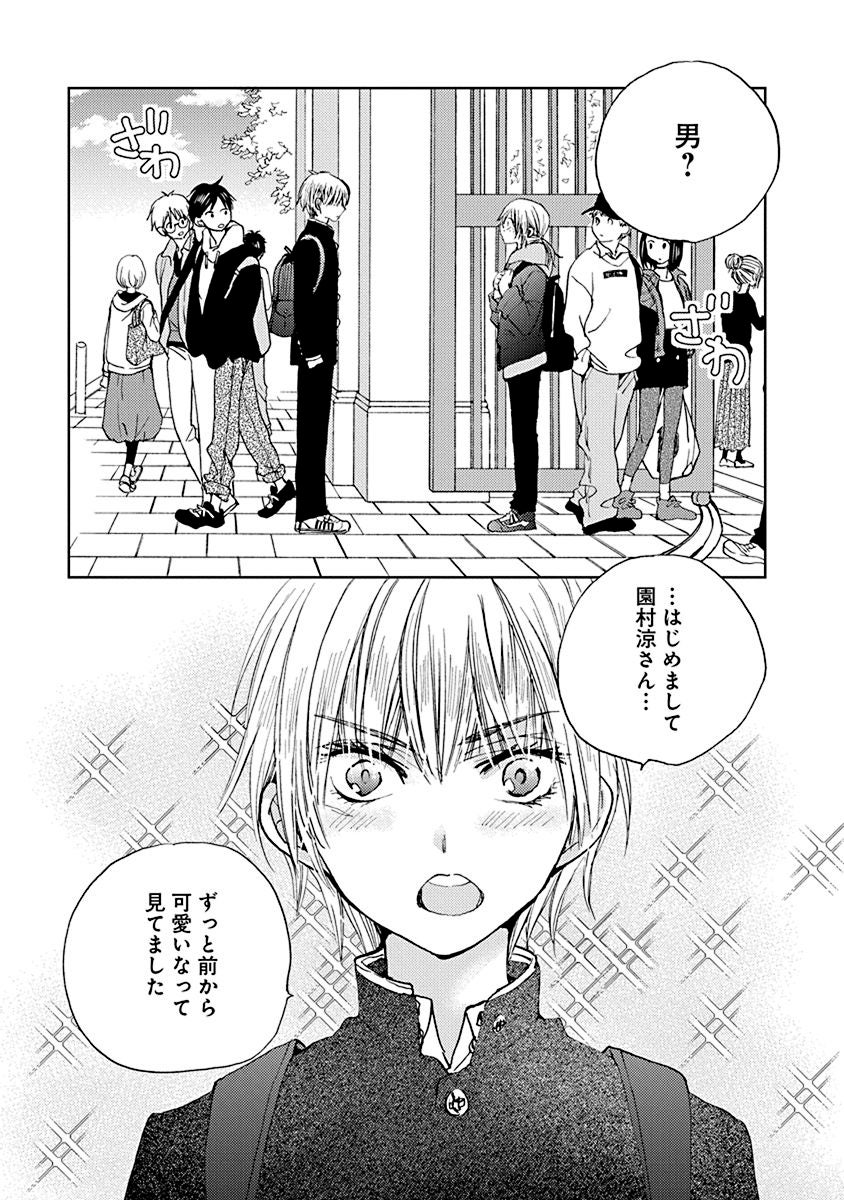 【特別コラボ】マンガ『Get Ready?』第1話の画像