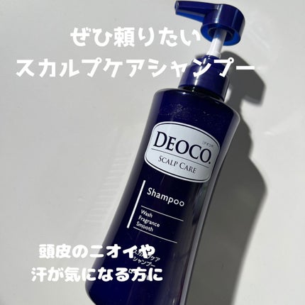 デオコ スカルプケアシャンプー/コンディショナー/DEOCO(デオコ)/市販シャンプーを使ったクチコミ(1枚目)
