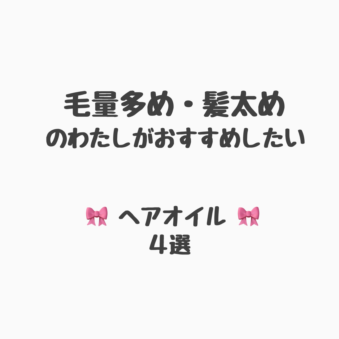 柳屋 あんず油/柳屋あんず油/ヘアオイルを使ったクチコミ(1枚目)