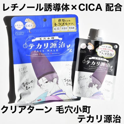 毛穴小町 テカリ源治 もちもちブラック洗顔/クリアターン/洗顔フォームを使ったクチコミ(1枚目)