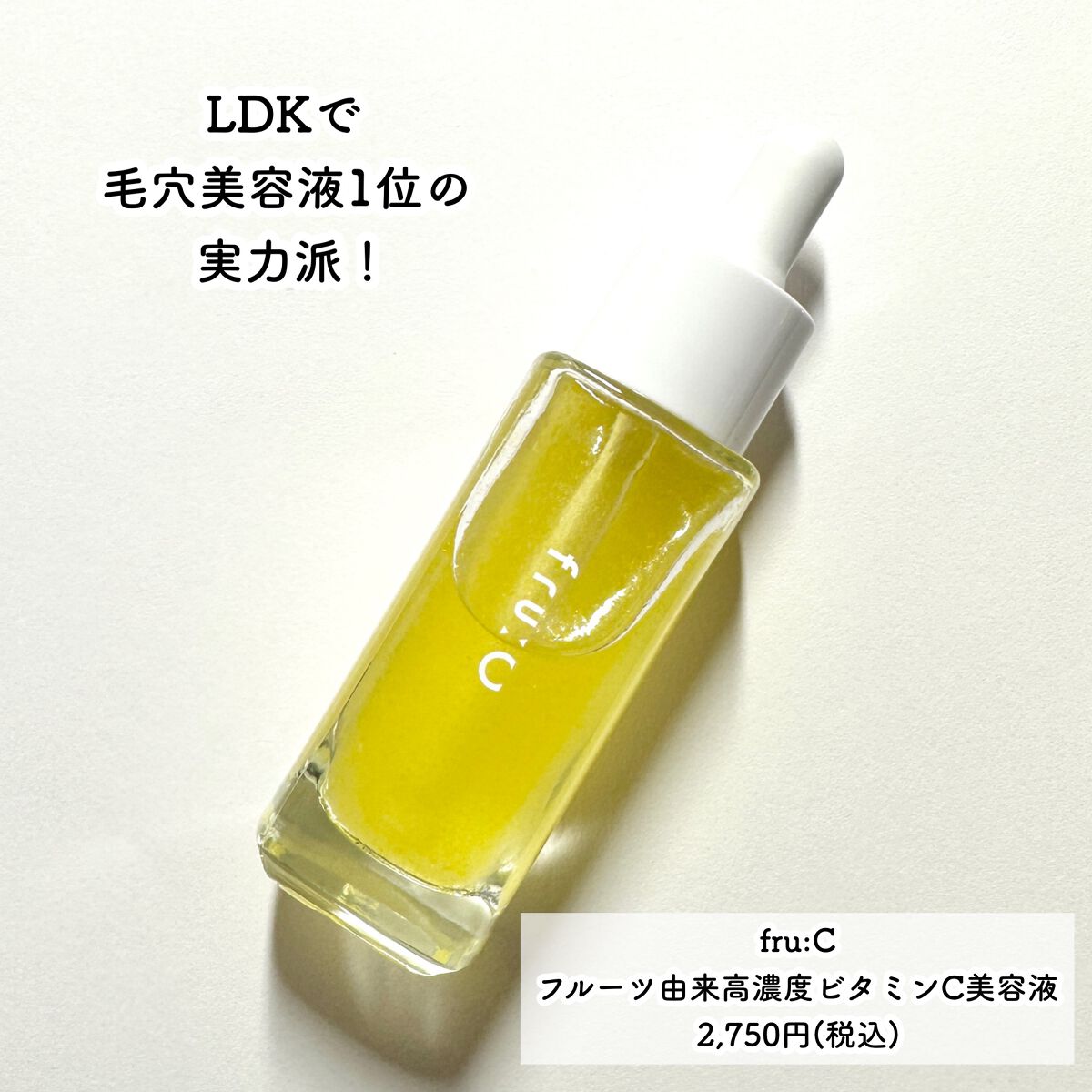 fru:C/Fru:C/美容液を使ったクチコミ（3枚目）