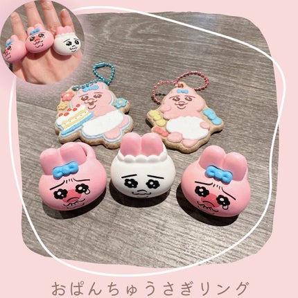 おぱんちゅうさぎ ファッションリング/タカラトミー/その他を使ったクチコミ(1枚目)