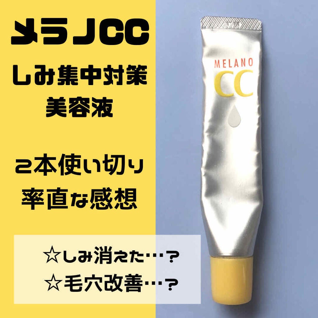 薬用 しみ 集中対策 美容液/メラノCC/美容液を使ったクチコミ(1枚目)