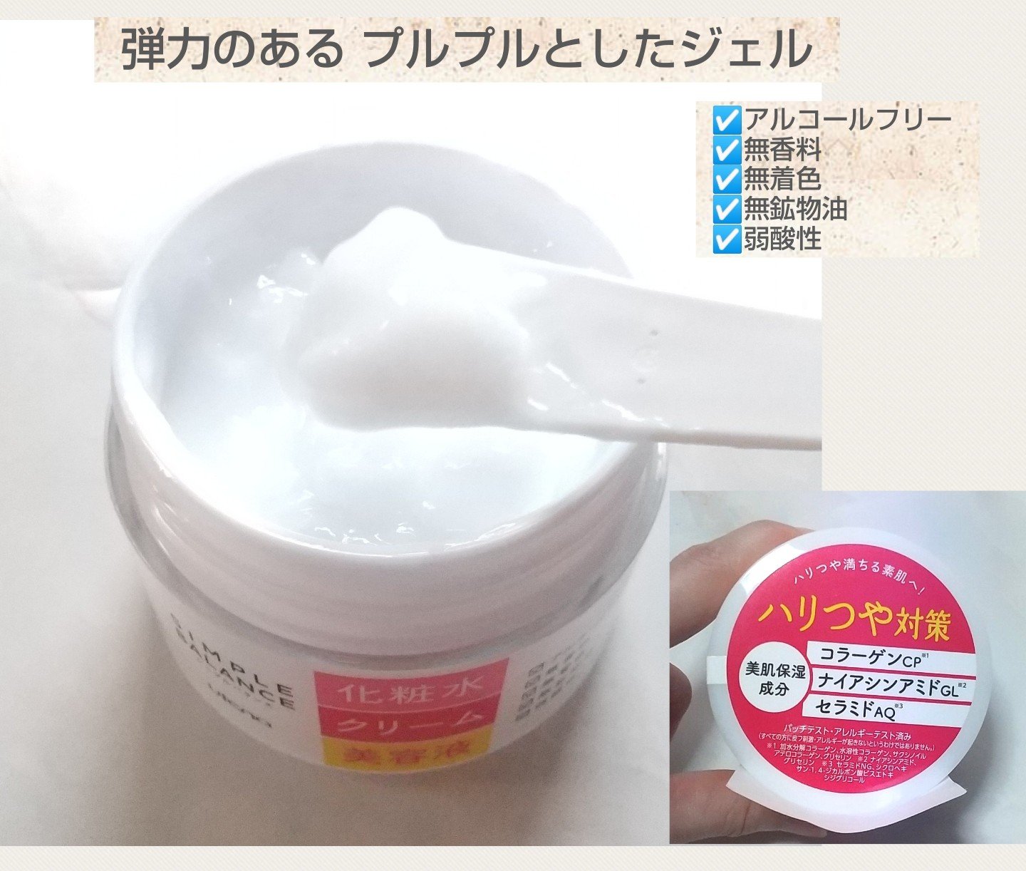 シンプルバランス ハリつやジェルのクチコミ「リニューアルされたスキンケアを
お試しさせていただきましたので
紹介します。

🍀商品名
シン.....」（2枚目）