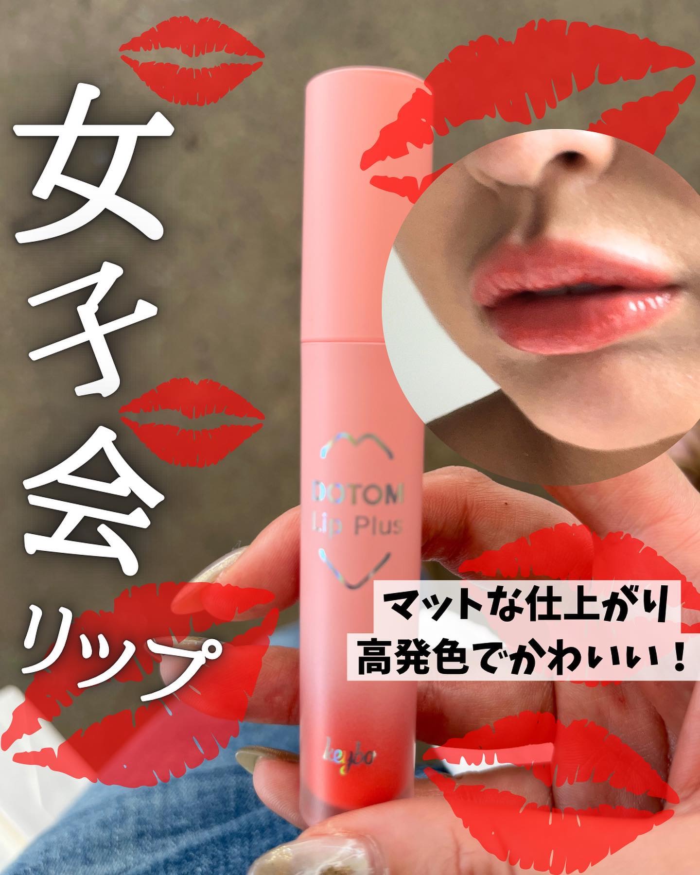 ジューシーリッププラスプランパー Apricot/keybo/リッププランパーを使ったクチコミ（1枚目）