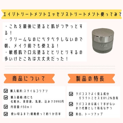 エイジ トリートメント クリーム/FROM NATURE/フェイスクリームを使ったクチコミ(3枚目)
