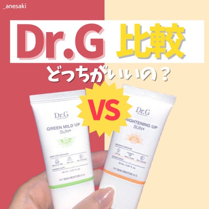 ブライトニングアップサンプラス/Dr.G/日焼け止めクリームを使ったクチコミ(1枚目)