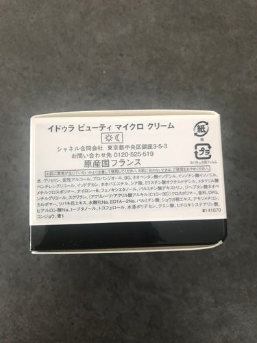 CHANEL イドゥラ ビューティ マイクロ クリームのクチコミ「今回は年末年始に使いたいご褒美コスメを共有していきます。〜case1〜


✔️シャネル 
　.....」（2枚目）