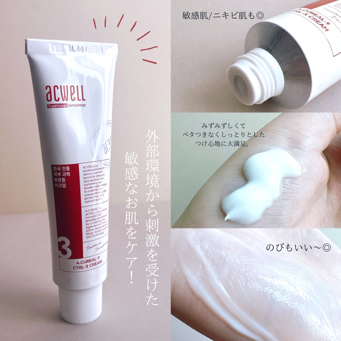 アキュリアルナインコントロールエックスクリーム/ACWELL/フェイスクリームを使ったクチコミ(2枚目)