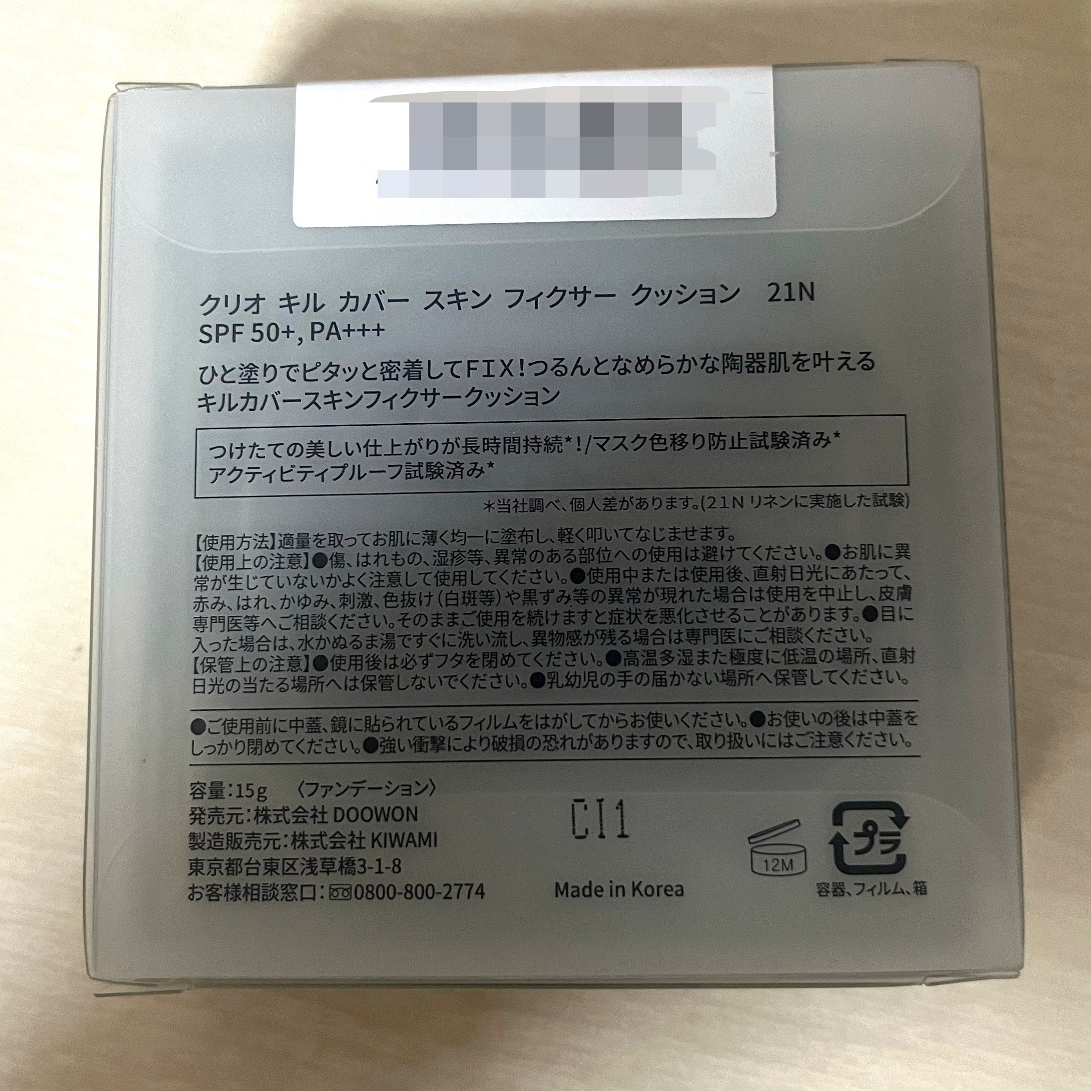 クリオ キル カバー スキン フィクサー クッション/CLIO/クッションファンデーションを使ったクチコミ（2枚目）