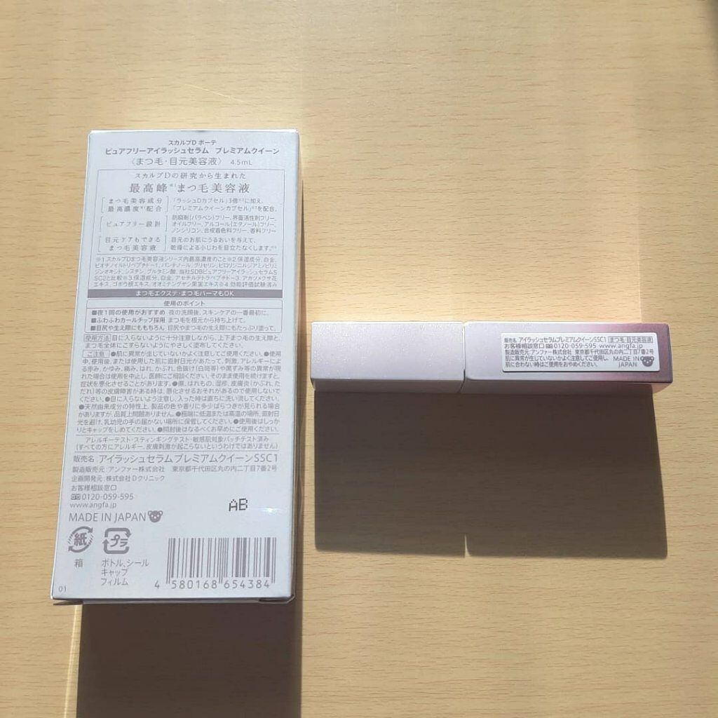 スカルプDボーテ ピュアフリーアイラッシュセラム プレミアムクイーン/アンファー(スカルプD)/まつげ美容液を使ったクチコミ（2枚目）