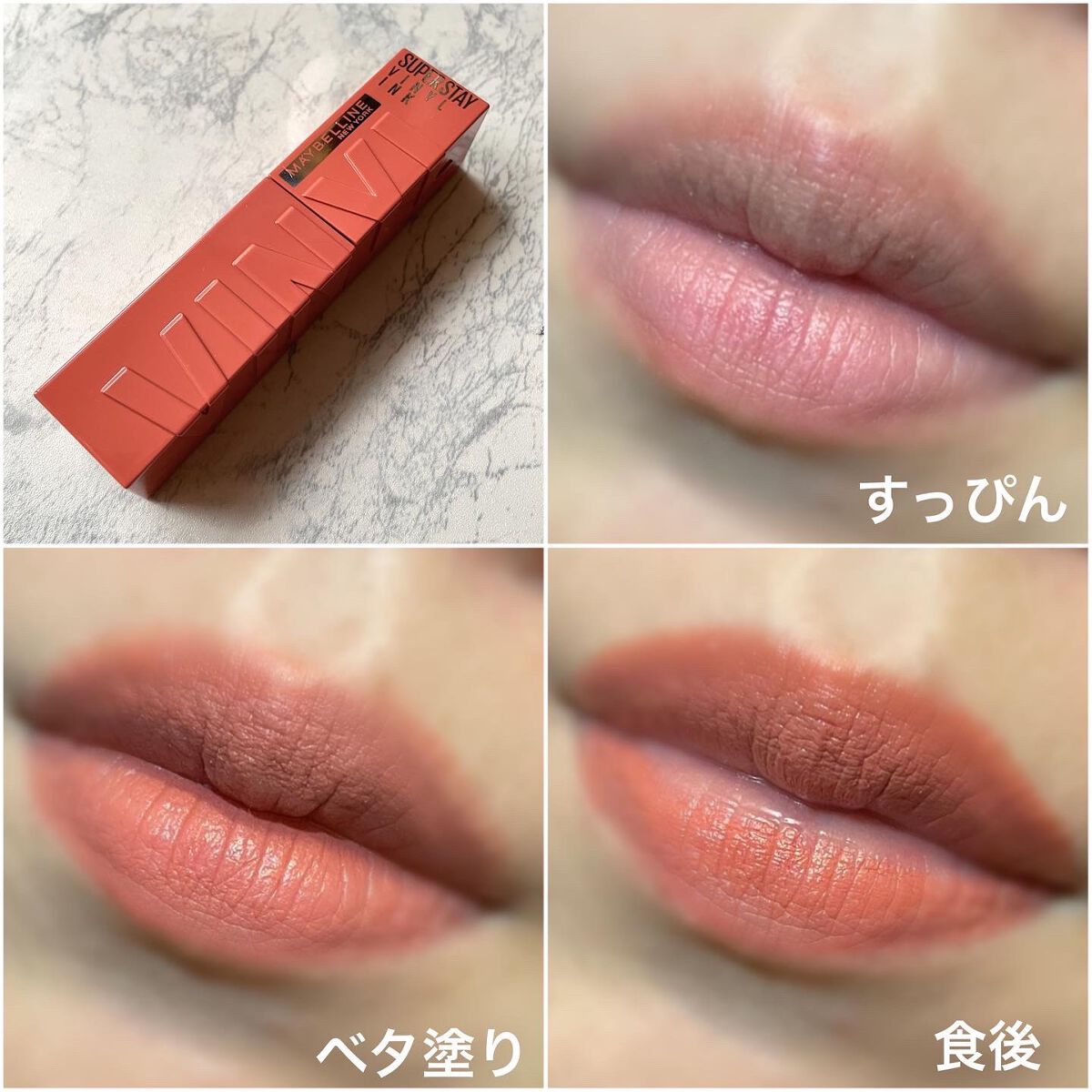 SPステイ ヴィニルインク/MAYBELLINE NEW YORK/口紅を使ったクチコミ(6枚目)