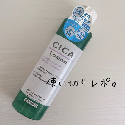 CICA ローション/DAISO/化粧水を使ったクチコミ(1枚目)