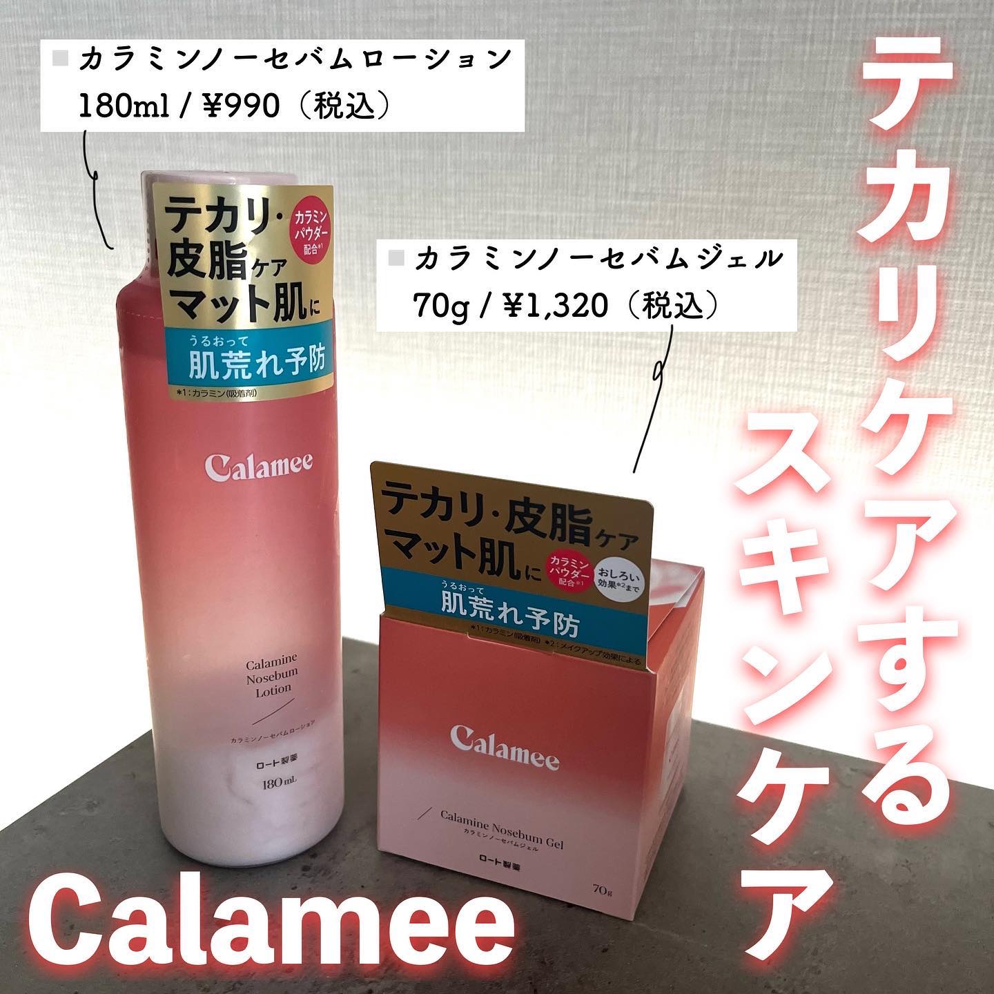 カラミー カラミンノーセバムジェル/Calamee/フェイスクリームを使ったクチコミ（1枚目）