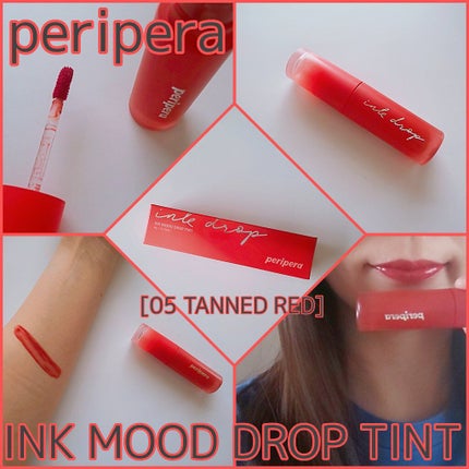 インク ムード ドロップ ティント/PERIPERA/リップグロスを使ったクチコミ(1枚目)