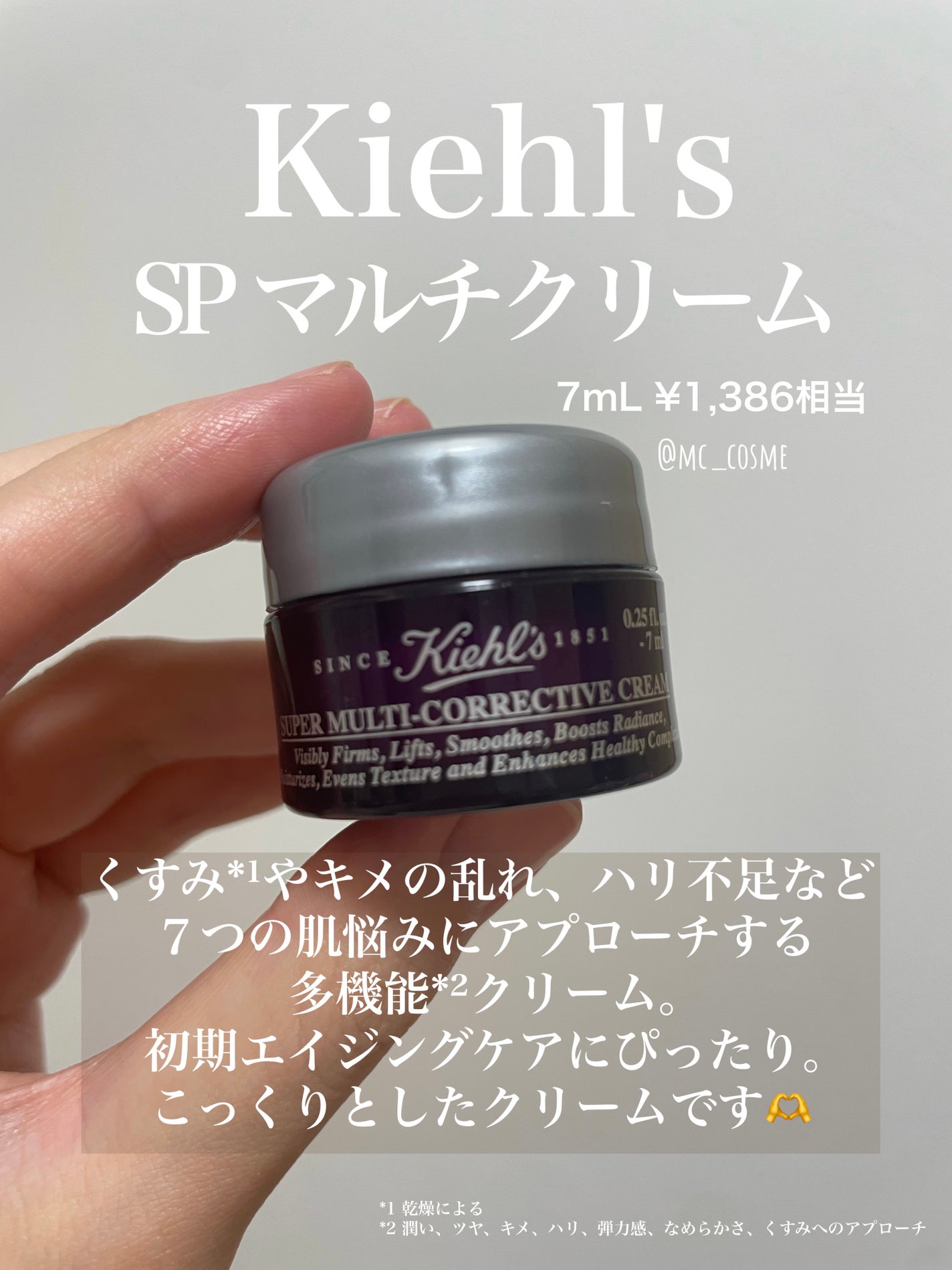キールズ SP マルチクリーム/Kiehl's/フェイスクリームを使ったクチコミ(2枚目)