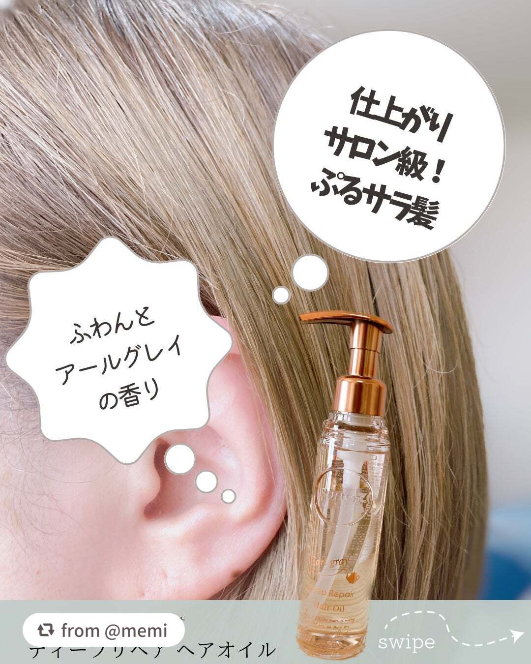 プルント ディープリペア美容液ヘアオイル アールグレイ N/Purunt./ヘアオイルを使ったクチコミ(1枚目)