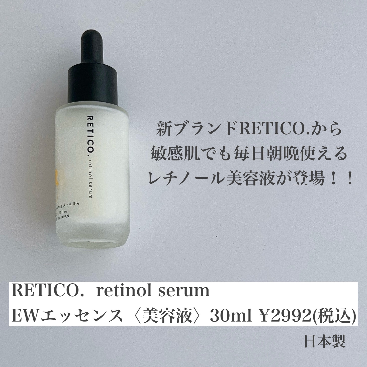 RETICO./RETICO./美容液を使ったクチコミ（2枚目）