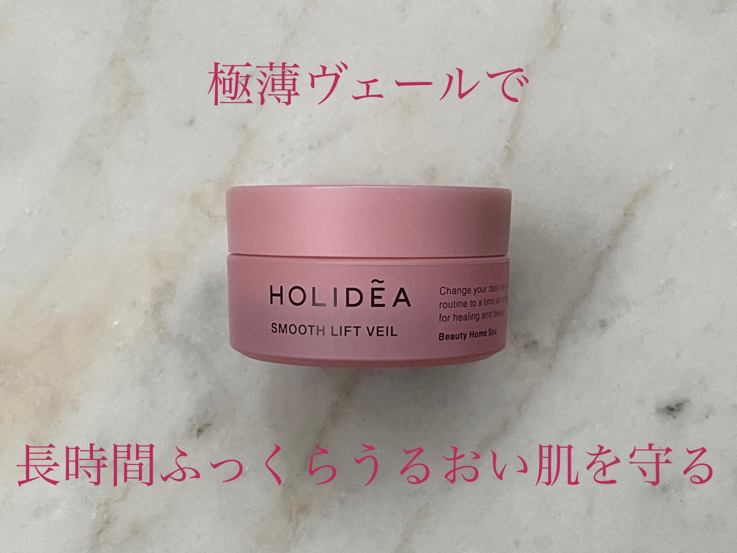 ホリーディア スムースリフトヴェール/HOLIDEA/フェイスクリームを使ったクチコミ（1枚目）