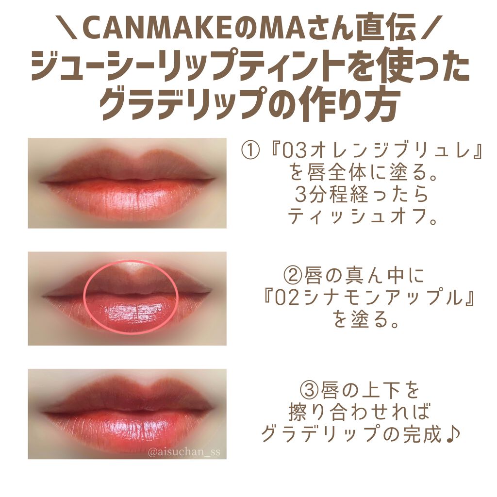 ジューシーリップティント/キャンメイク/口紅を使ったクチコミ(8枚目)