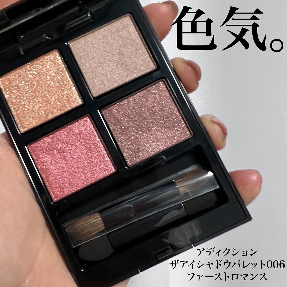アディクション ザ アイシャドウ パレット/ADDICTION/アイシャドウパレットを使ったクチコミ(1枚目)