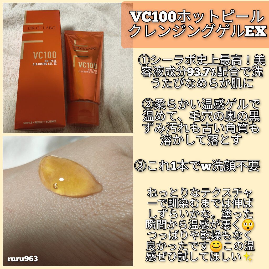 VC100ホットピールクレンジングゲルEX/ドクターシーラボⓇ/クレンジングジェルを使ったクチコミ（2枚目）