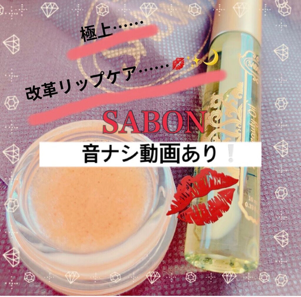 リップポリッシャー/SABON/リップスクラブを使ったクチコミ(1枚目)