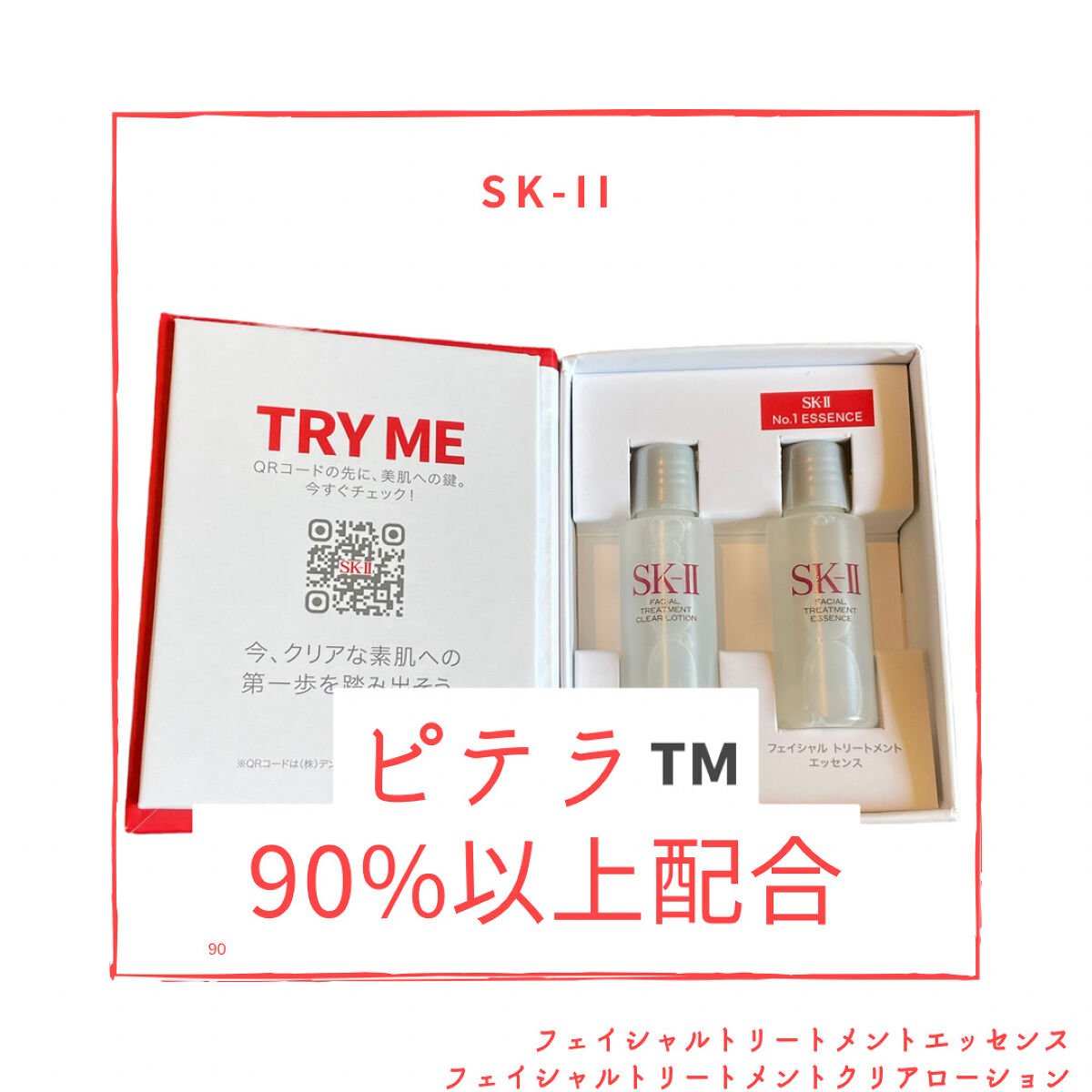 フェイシャル トリートメント エッセンス/SK-II/化粧水を使ったクチコミ（1枚目）