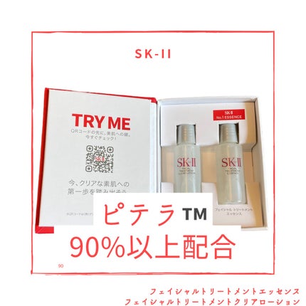 フェイシャル トリートメント エッセンス/SK-II/化粧水を使ったクチコミ(1枚目)