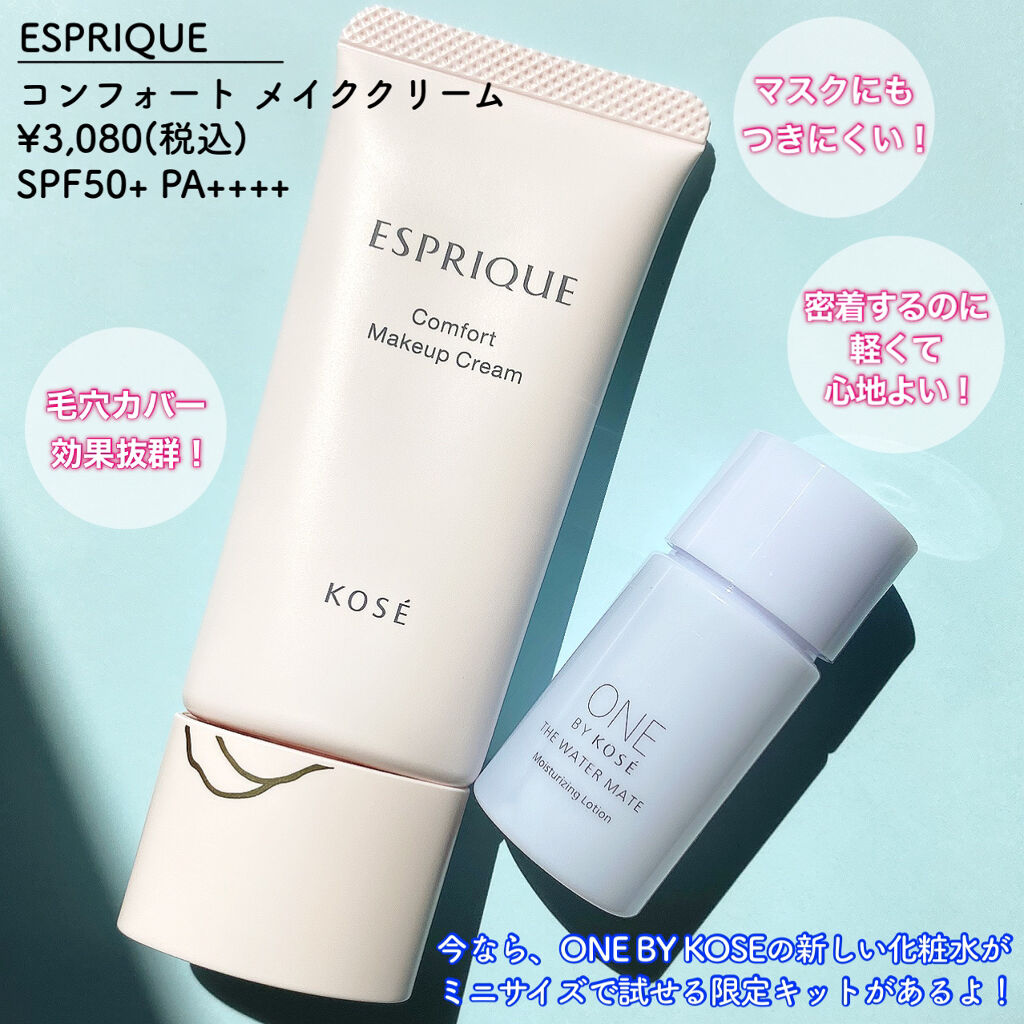 コンフォート メイククリーム〈色つき美容クリーム〉/ESPRIQUE/化粧下地を使ったクチコミ（2枚目）