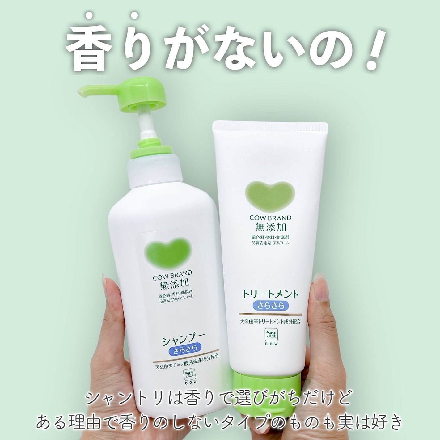 シャンプー・トリートメント さらさら/カウブランド無添加/シャンプー・コンディショナーを使ったクチコミ(2枚目)