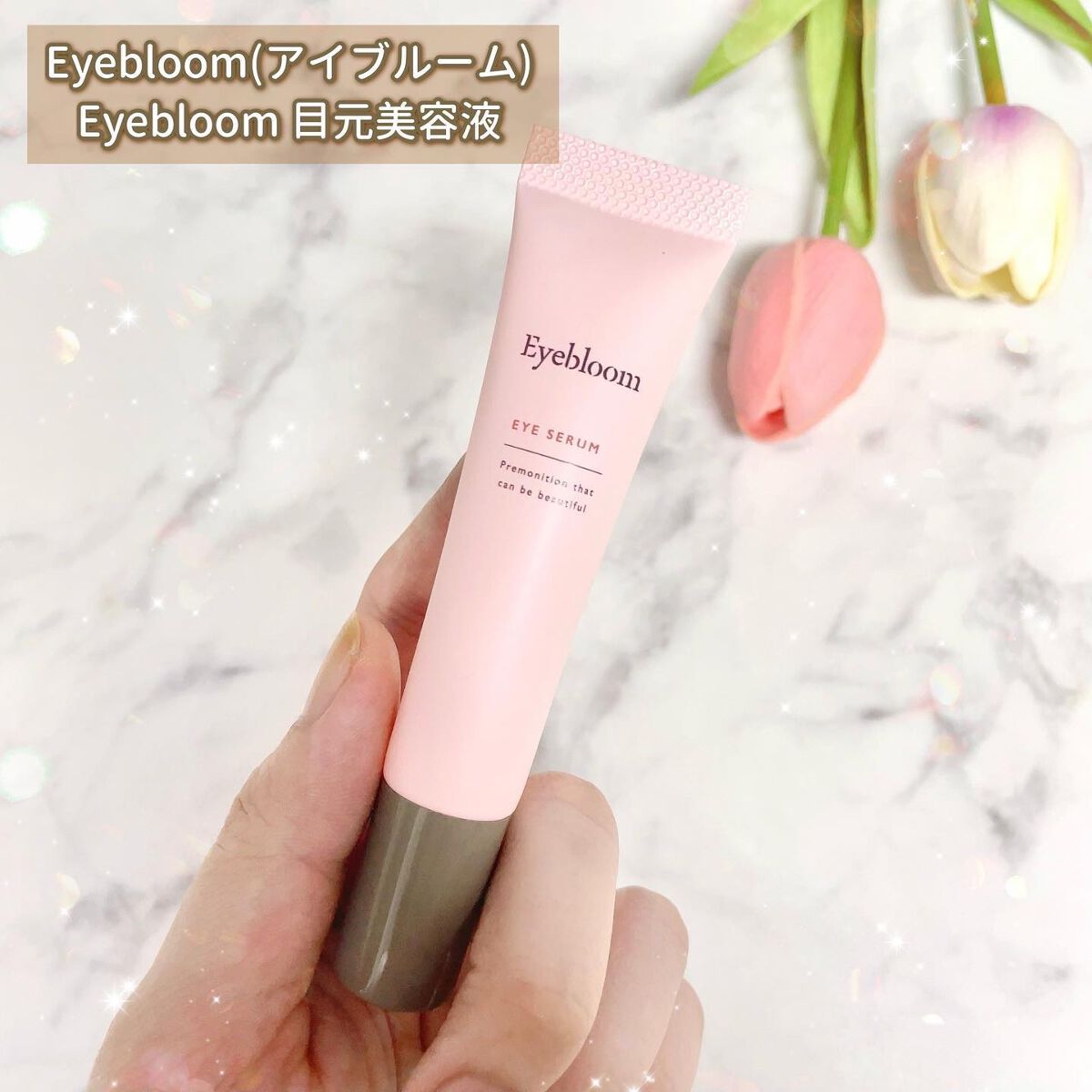 目元美容液/Eyebloom/美容液を使ったクチコミ(2枚目)