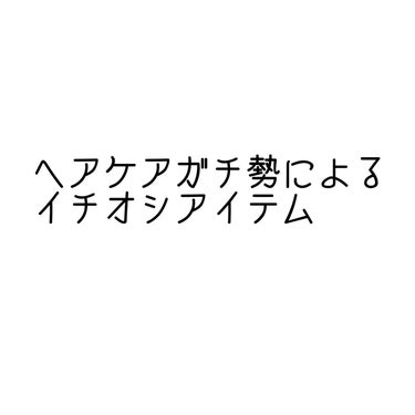 ディーセス　エルジューダ エマルジョン＋/エルジューダ/ヘアミルクを使ったクチコミ（1枚目）