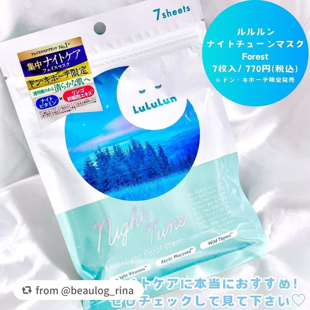 ルルルン ナイトチューンマスク Forest/ルルルン/シートマスク・パックを使ったクチコミ(6枚目)