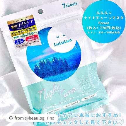 ルルルン ナイトチューンマスク Forest/ルルルン/シートマスク・パックを使ったクチコミ(6枚目)