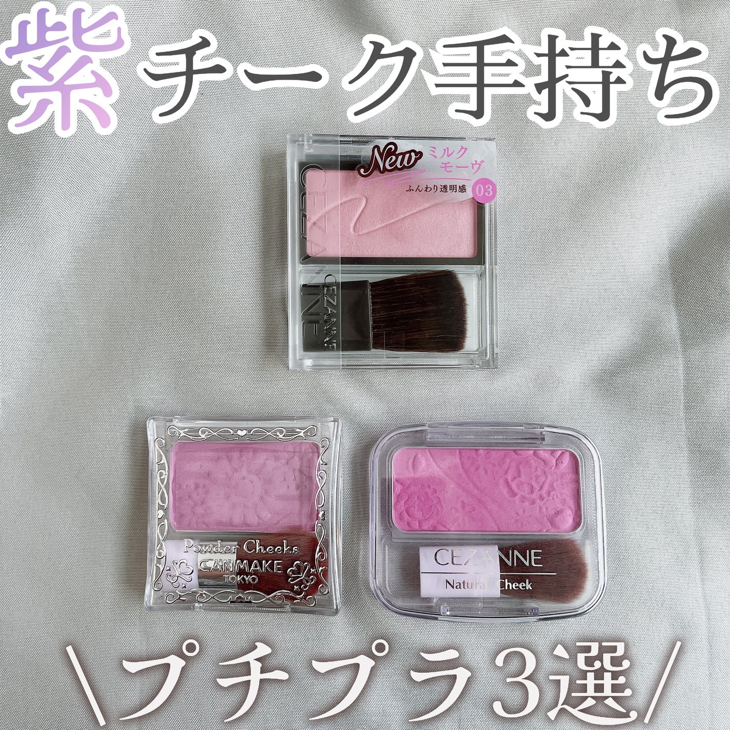 【旧品】パウダーチークス/キャンメイク/パウダーチークを使ったクチコミ(1枚目)