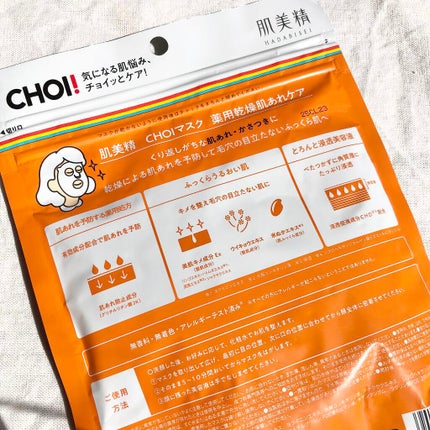肌美精 CHOIマスク 薬用乾燥肌あれケア/肌美精/シートマスク・パックを使ったクチコミ(5枚目)