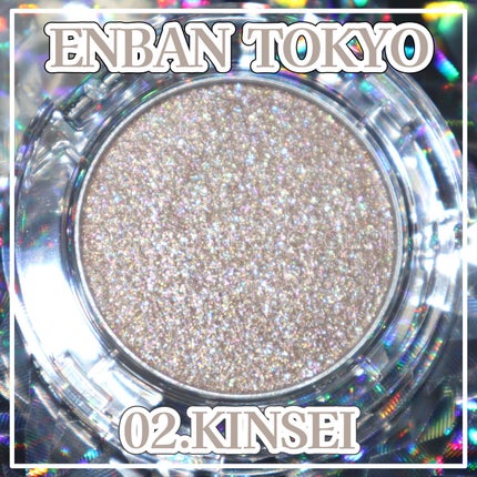 マルチグリッターカラー 02 KINSEI(キンセイ)/ENBAN TOKYO/単色アイシャドウの画像