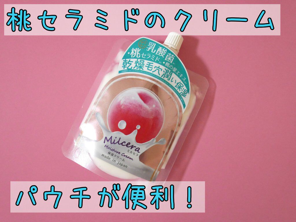 モイスチャークリーム ミルセラ