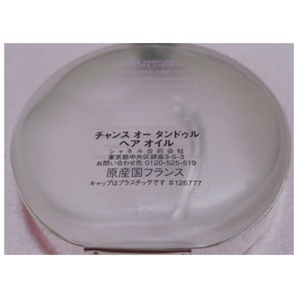 チャンス オー タンドゥル ヘア オイル/CHANEL/ヘアオイルを使ったクチコミ(2枚目)