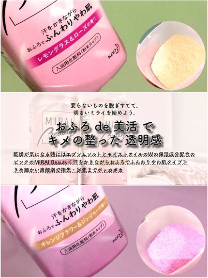 MIRAI beauty バスソルト オレンジフラワーの香り/花王/炭酸系入浴剤の画像