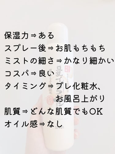 なめらか本舗 マイクロミスト化粧水 NC マイクロミスト化粧水 NC/なめらか本舗/ミスト状化粧水を使ったクチコミ（2枚目）