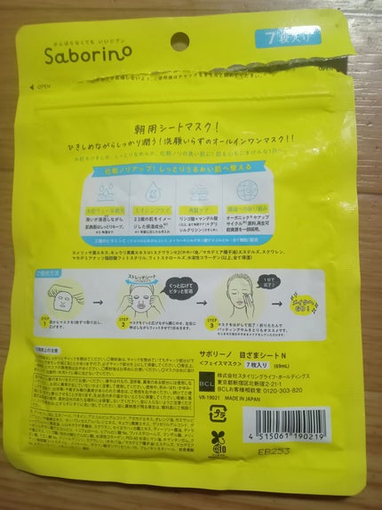 目ざまシート N/サボリーノ/シートマスク・パックを使ったクチコミ(2枚目)