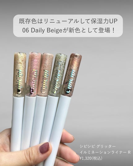 グリッター イルミネーションライナー R/CipiCipi/リキッドアイライナーを使ったクチコミ(2枚目)